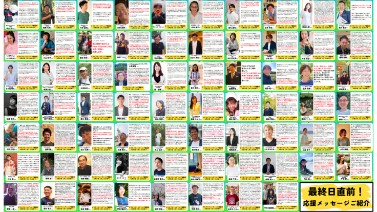 応援メッセージ (2).png