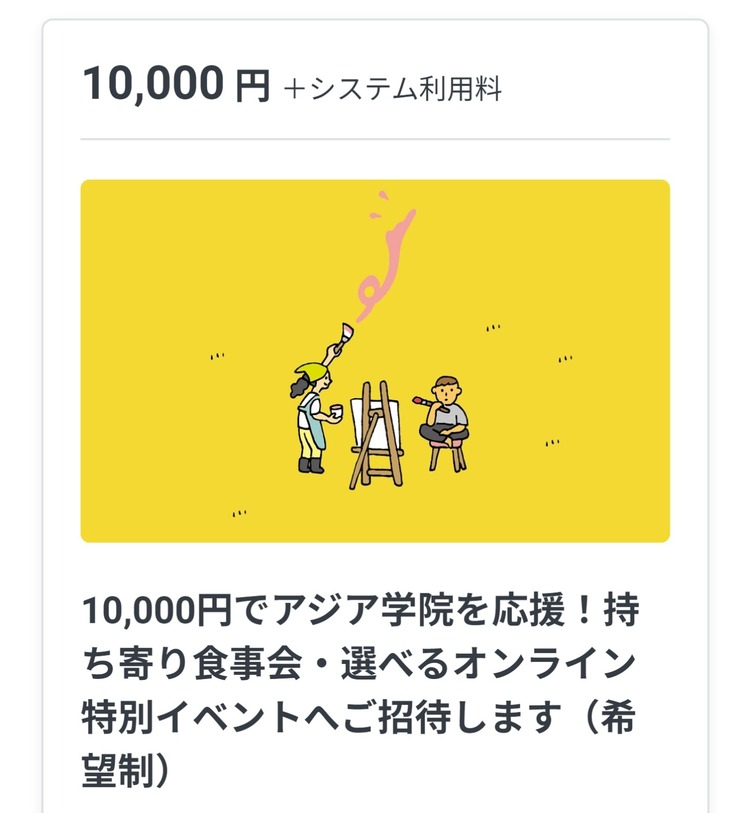 Web キャプチャ_30-10-2023_211430_readyfor.jp.jpeg