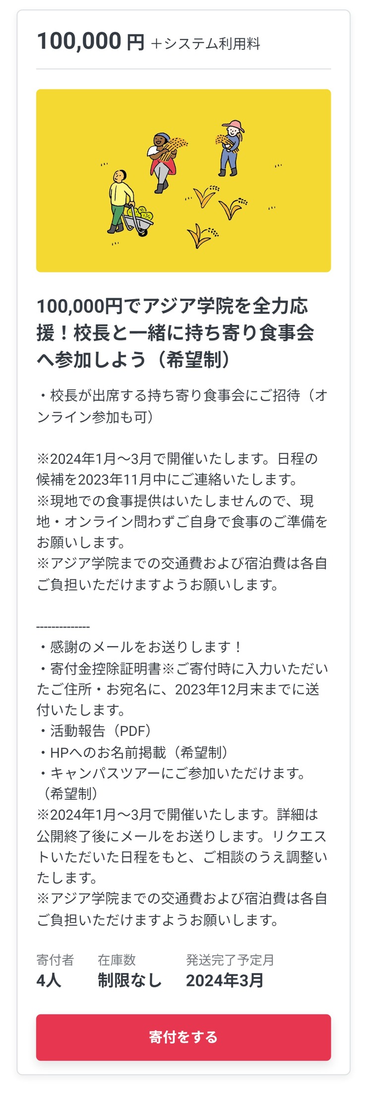 Web キャプチャ_30-10-2023_21949_readyfor.jp.jpeg