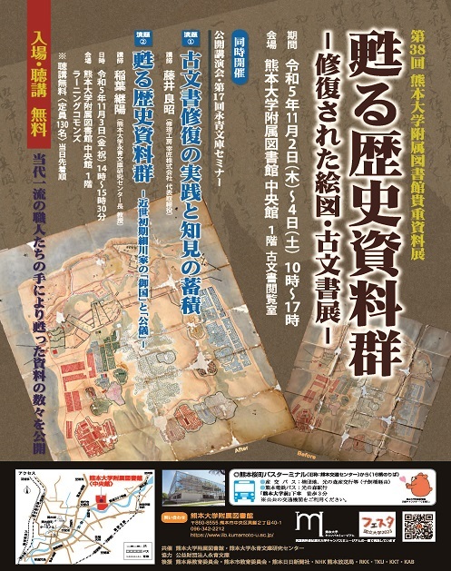 貴重資料展ポスター表