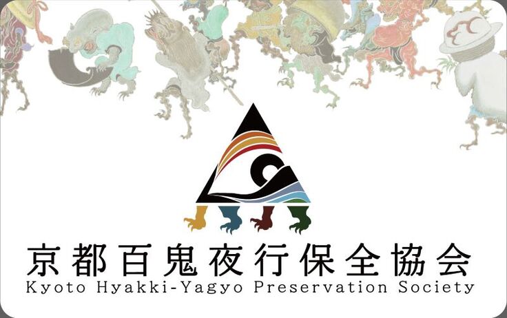 京都百鬼夜行保全協会カード(活動報告).jpg
