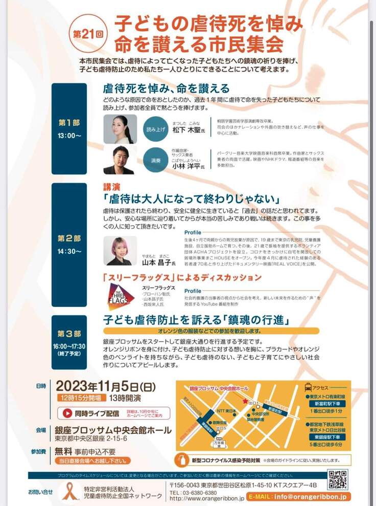 11月5日　子どもの虐待死を悼み命を讃える市民集会　裏