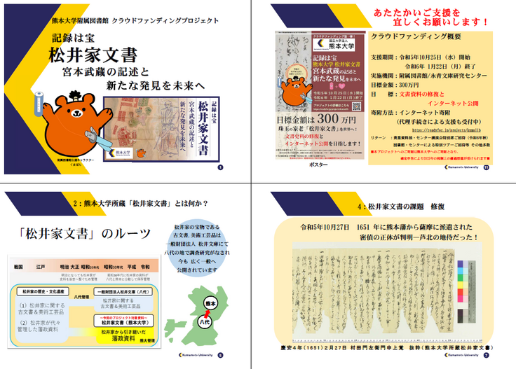 クラファン資料