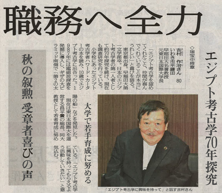 福島民友（11月3日）