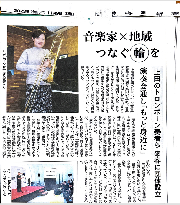 2023.11.9掲載　信濃毎日新聞