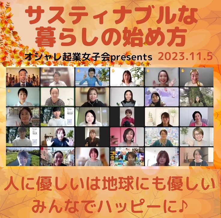 オシャレ起業女子会presents