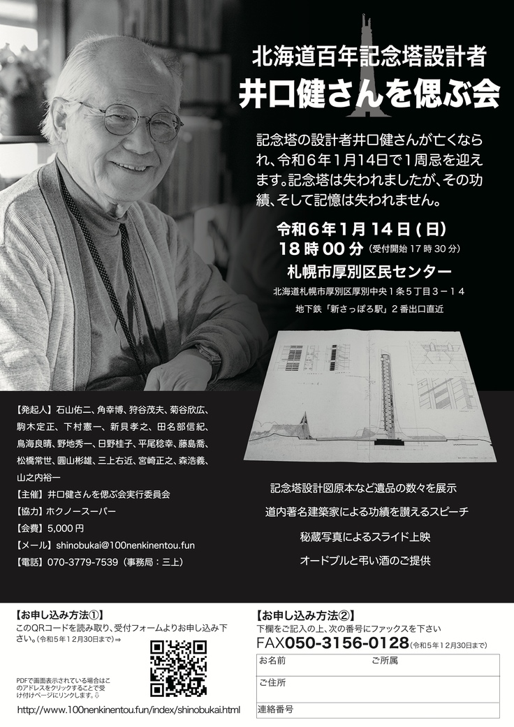 偲ぶ会チラシA4_2 10.12.37.jpg