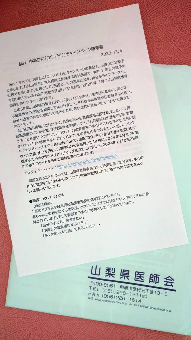 山梨医師会様、情報の拡散へのご協力ありがとうございました。