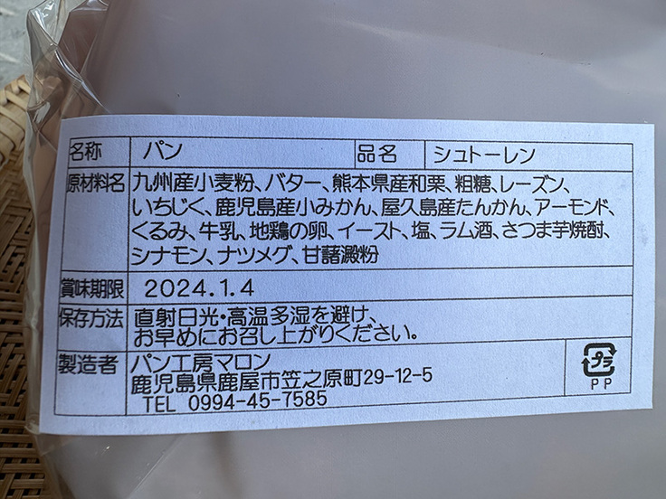 シュトーレン原料