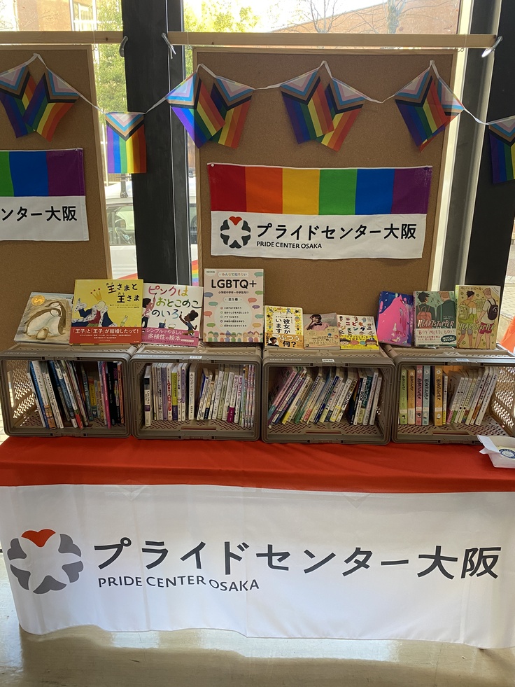 出張プライドセンター