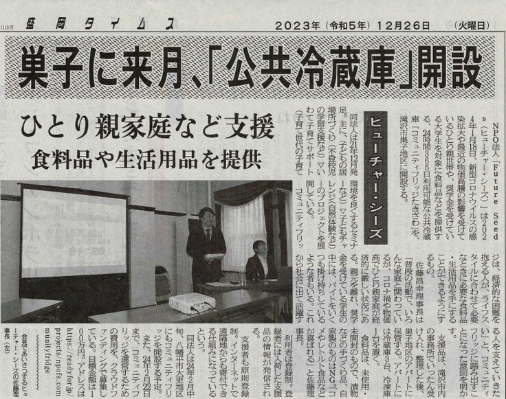 12/26 盛岡タイムス　朝刊