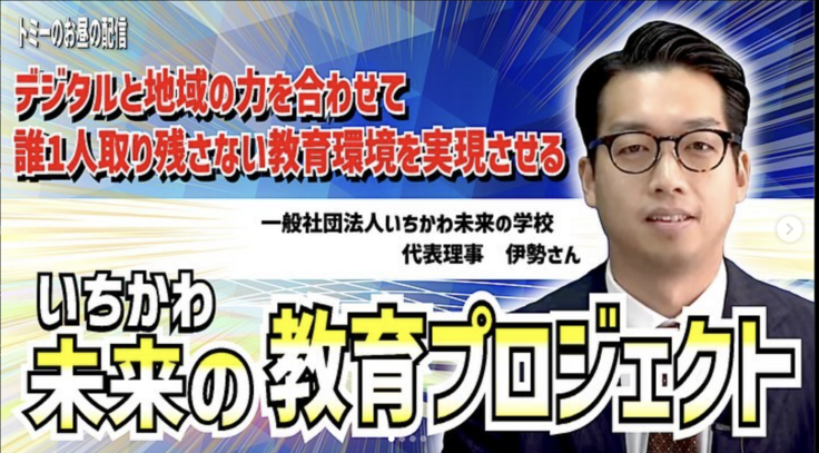 じもとの放送局　出演サムネイル