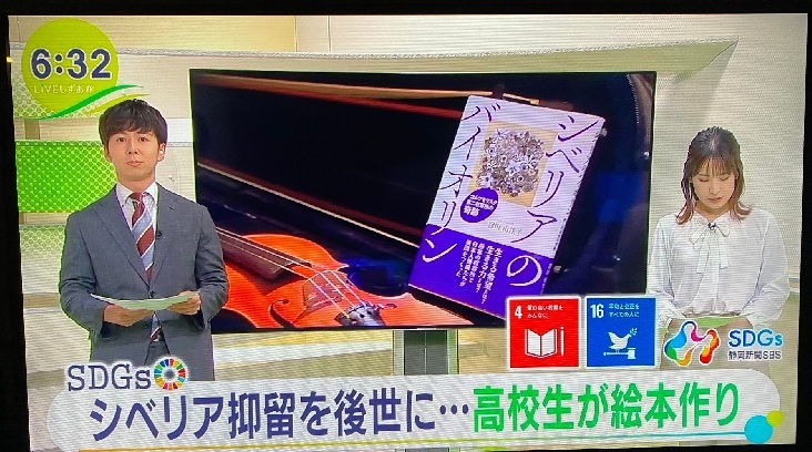 12月4日ＳＢＳテレビ：絵本プロジェクトの放送