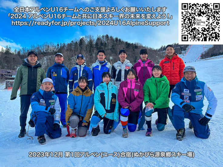 231223 U16ぬかびら合宿集合写真.jpg