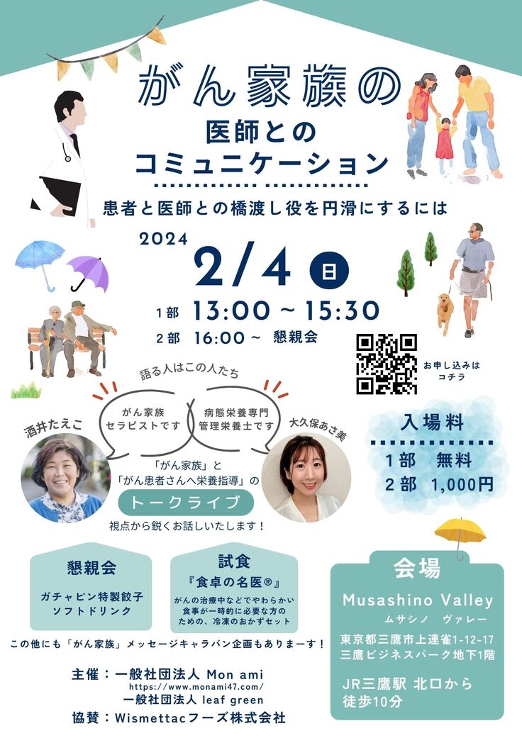 2024年2月4日がん家族イベント　A4チラシ　縦 (2).jpg