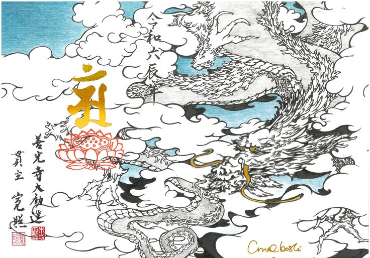 CF限定コラボ干支御朱印メッセージ用.jpg
