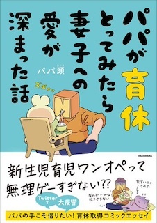 登壇者パパ頭（あたま）氏の写真