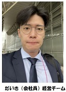 テキスト ボックス:  だいき（会社員）経営チーム