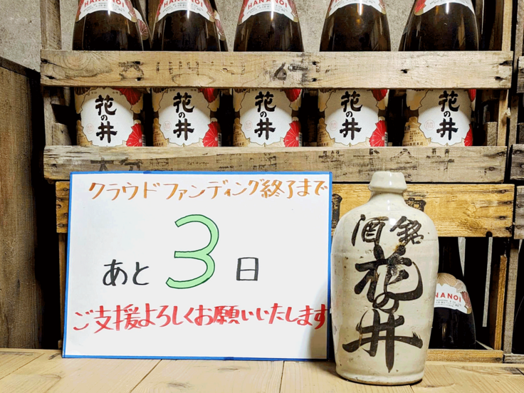 【カウントダウン：残り3日】新酒造りは順調です！