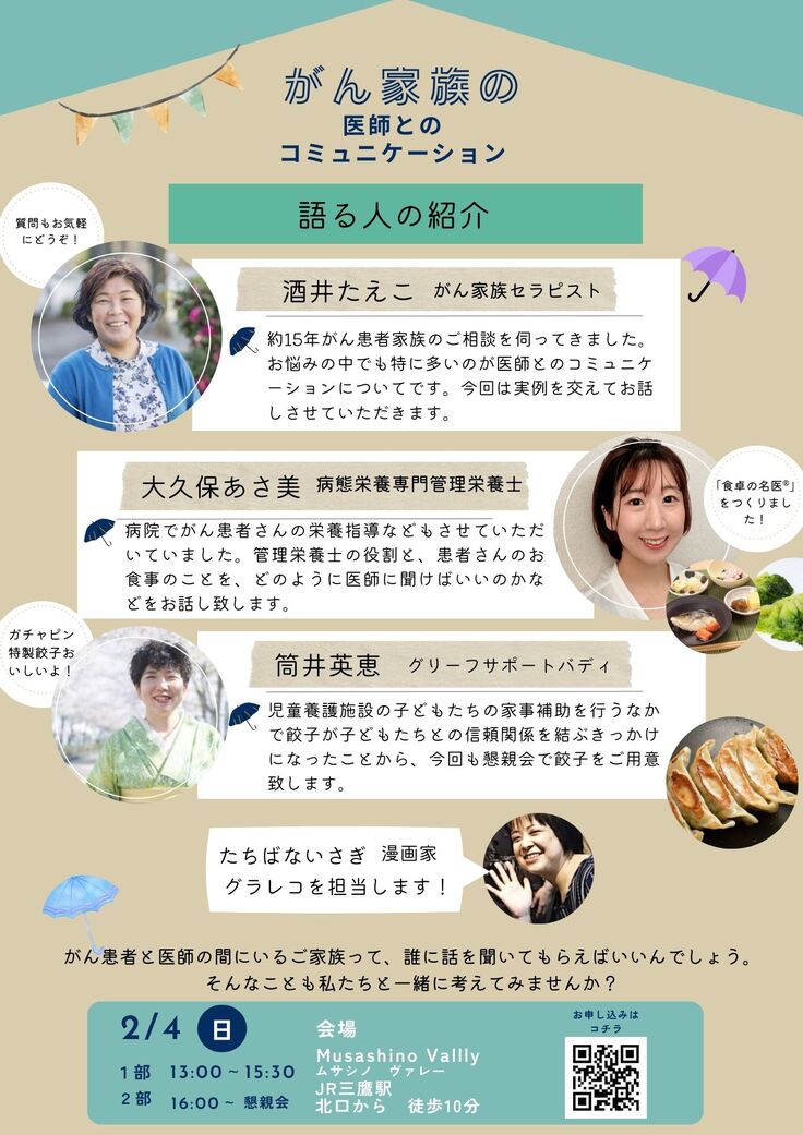 裏2024年2月4日がん家族イベント　A4チラシ　縦 (7).jpg