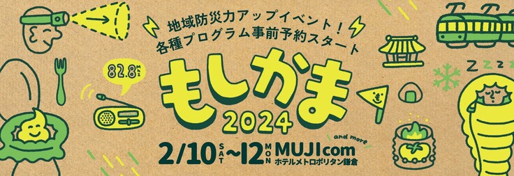 もしかま2024_バナー.jpg
