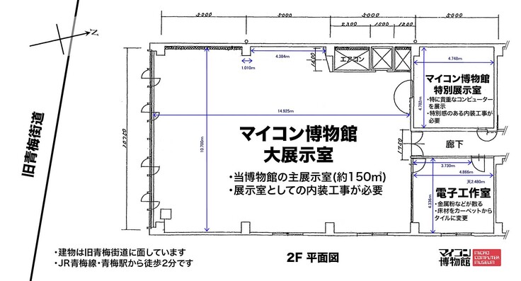 マイコン博物館展示室平面図.jpg