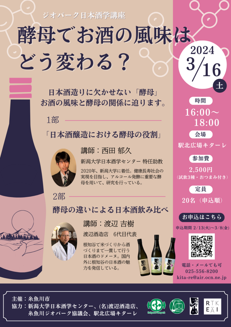 0316日本酒学講座修正4 (1).png