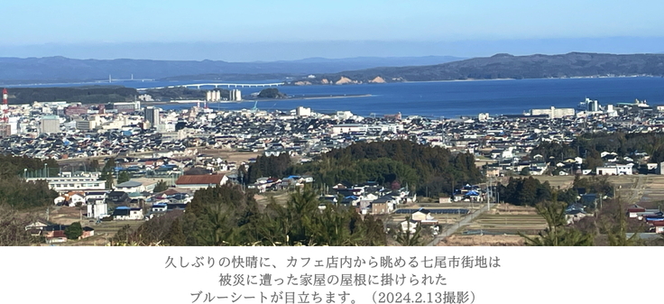 カフェからみた七尾市街地の様子