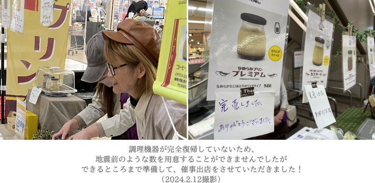 催事出店を行い、能登半島復興へ向けて頑張っています