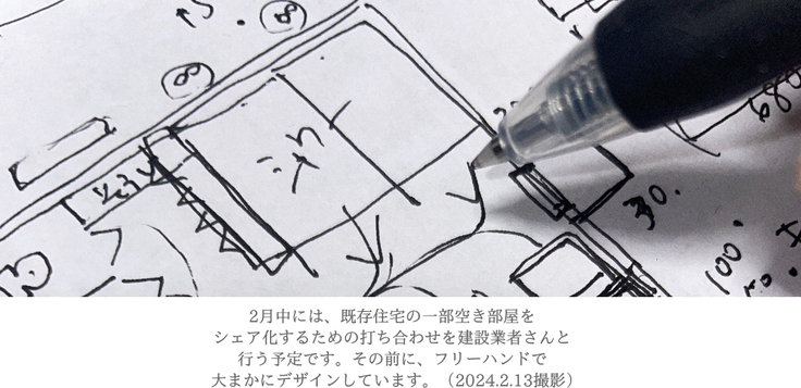 シェアハウスのラフスケッチ