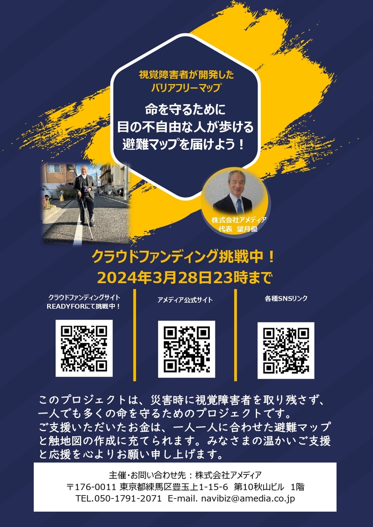 クラウドファンディングポスターの画像です