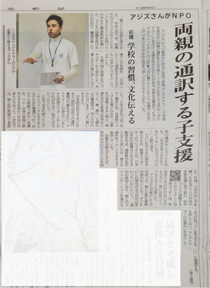 上毛新聞 キリトり.png