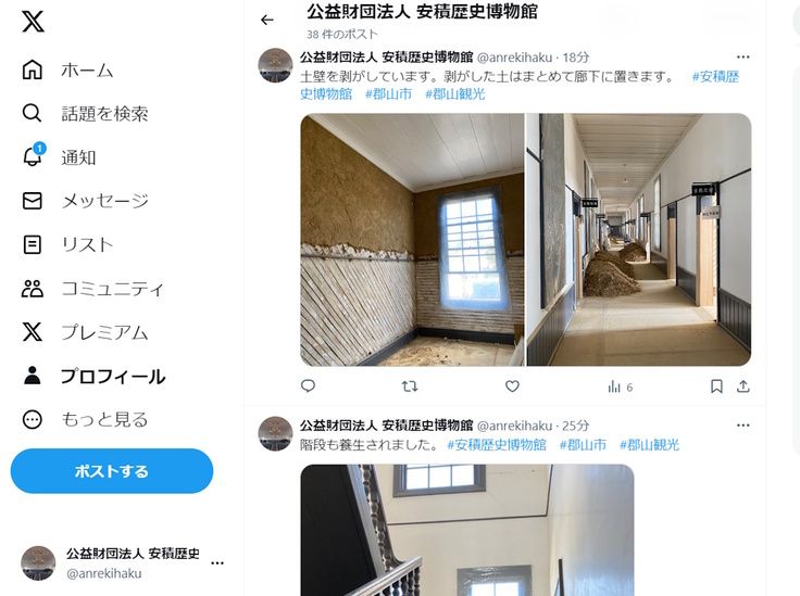 安積歴史博物館X(Twitter)