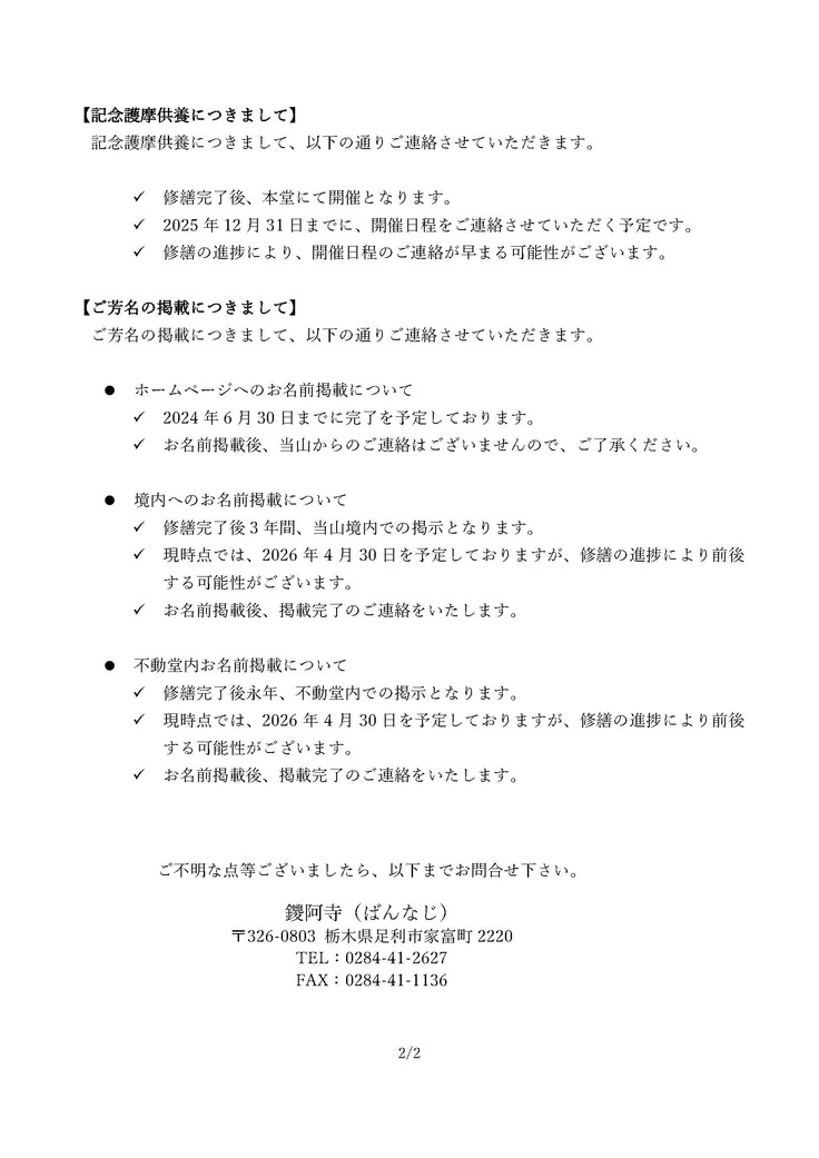 ご返礼につきましてのご連絡_令和6年2月20日_大日尊鑁阿寺_ページ_2.jpg