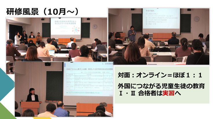 外国人材の受入・共生を支える教員等研修プログラム0221_ページ_10.jpg
