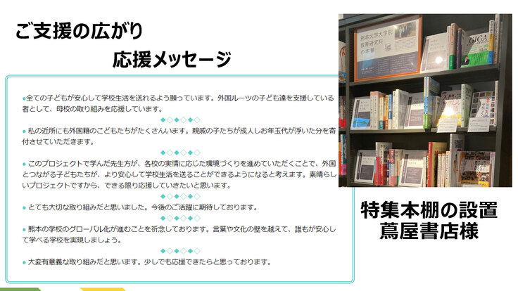 外国人材の受入・共生を支える教員等研修プログラム0221_ページ_14.jpg