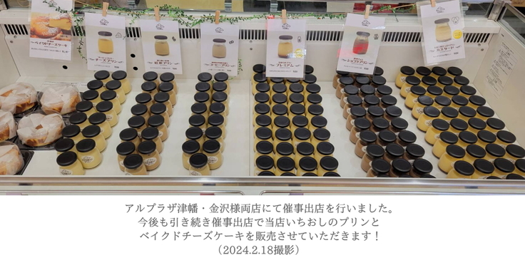 アルプラザへの催事出店