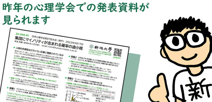 昨年の日本心理学会での発表資料が見られます