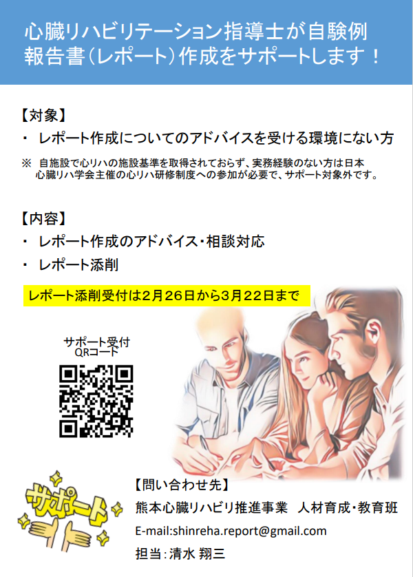 レポート添削支援のご案内QRコード付き.png