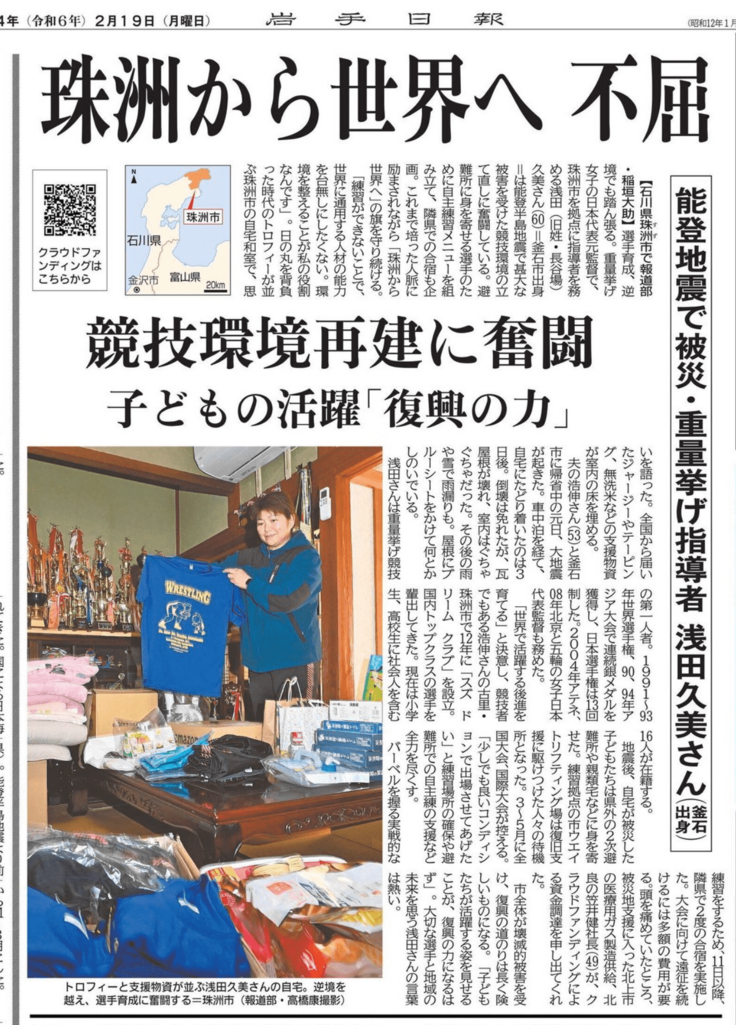 【岩手日報　2024年2月19日付】この記事は岩手日報社の許諾を得て転載しています。
