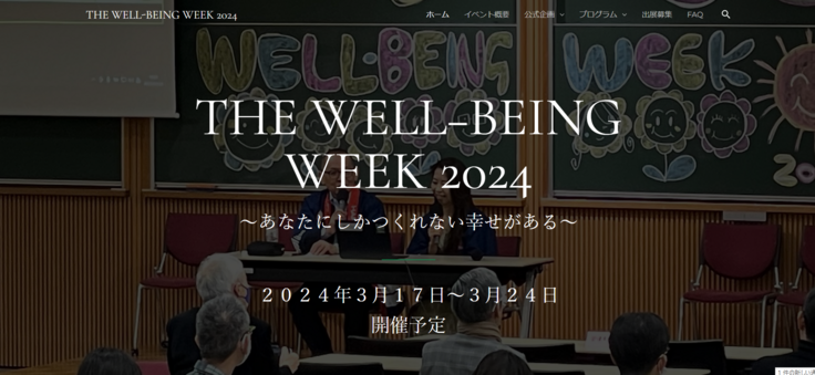 ウェルビーイングウイーク.png