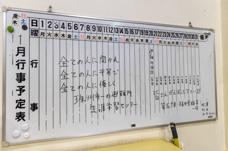 避難所のホワイトボードに記載された運営の心得