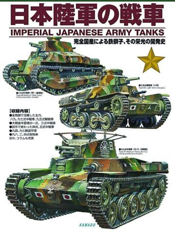 日本陸軍の戦車:表1.jpg