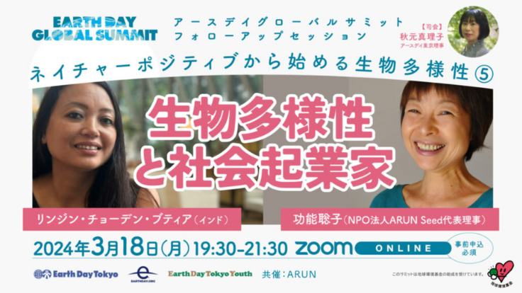 今年も始まりますCSIチャレンジテーマは生物多様性ということですけれども 個人の方がなかなか社会的投資の実践に参加する機会が日本では多くないですが寄付という形で小 (1).png