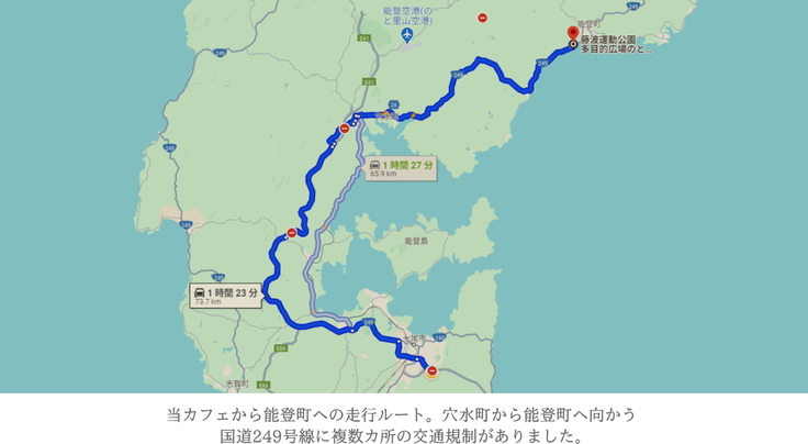 カフェから能登町までのルート