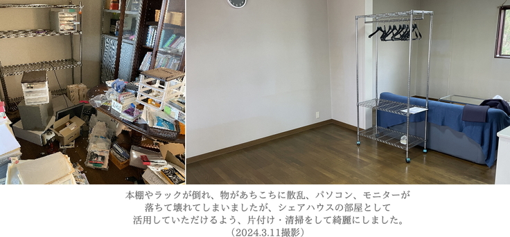 シェアハウスで利用予定の部屋