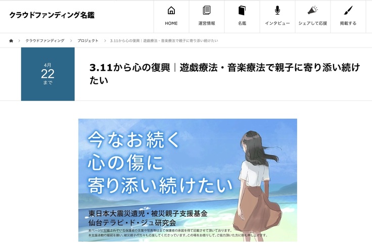 「クラウドファンディング名鑑」でご紹介いただきました!