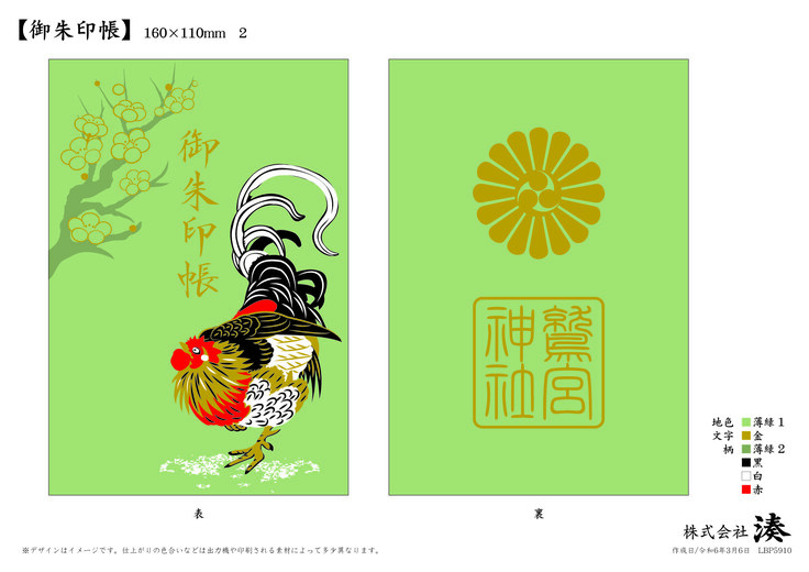 鷲宮神社様　織込朱印帳「神鶏の絵」　提案3_提案3-2（A4）.jpg