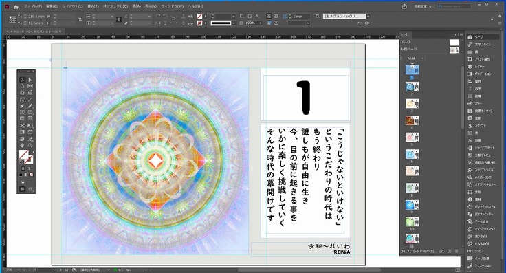 カレンダー制作画面の様子