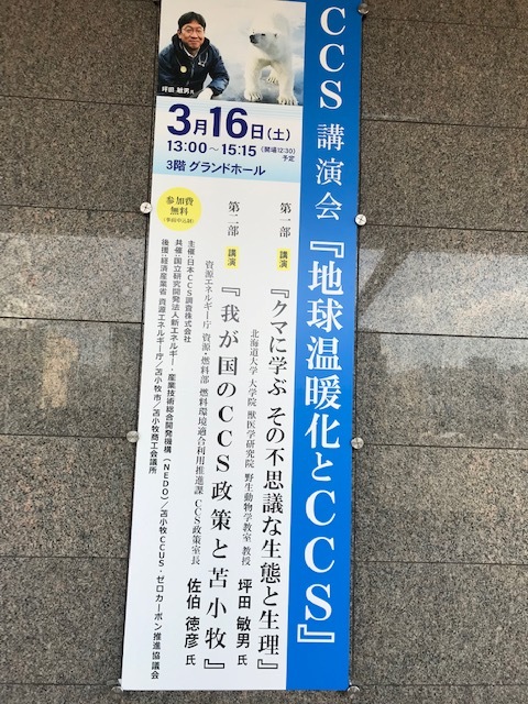 苫小牧CCS講演会.jpg